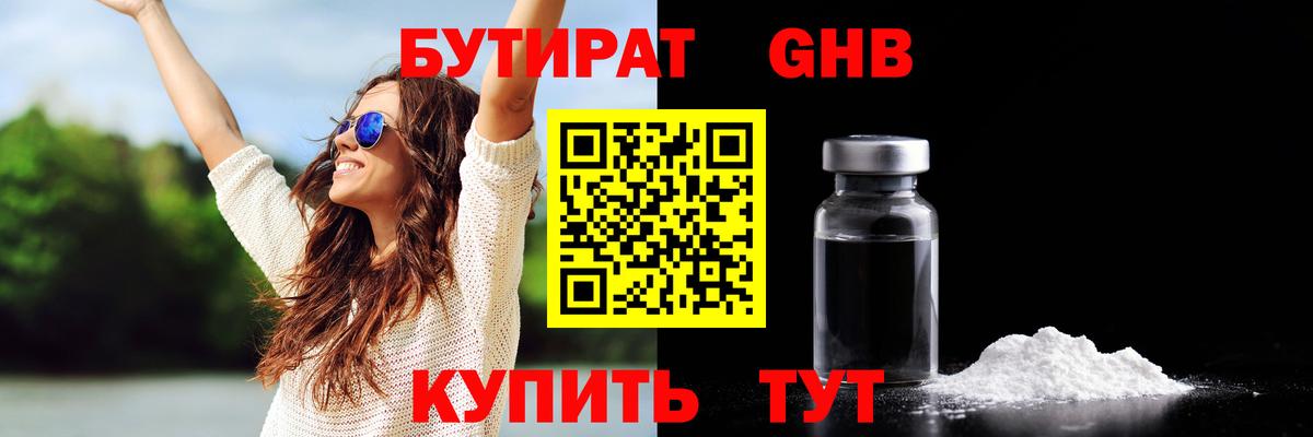 Бутират вода  БУТИРАТ  Мурманск  Вход с VPN 