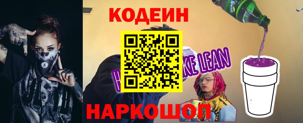 где продают   Вход с VPN  Мурманск  Кодеин Purple Drank 