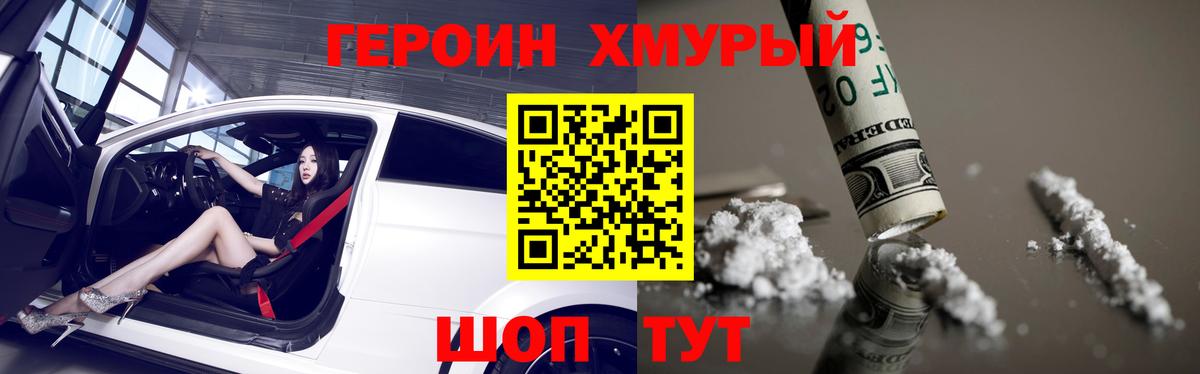 ГЕРОИН VHQ  Вход с VPN  Мурманск 