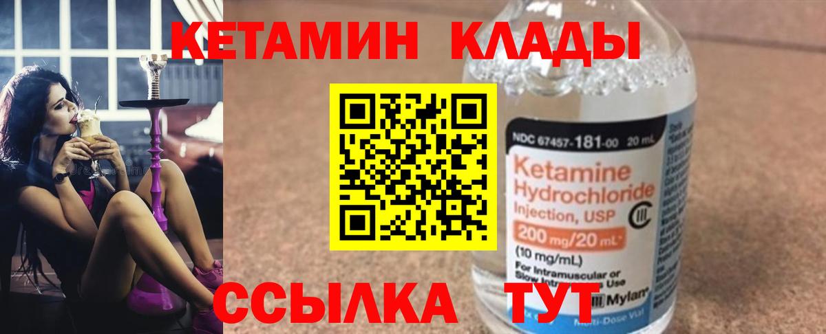 Мурманск  КЕТАМИН VHQ  Вход с VPN  Кетамин ketamine 