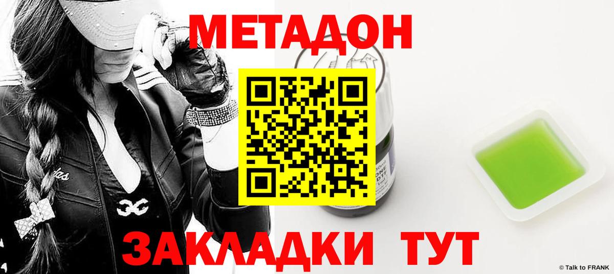МЕТАДОН кристалл  Метадон мёд  Вход с VPN  Мурманск 