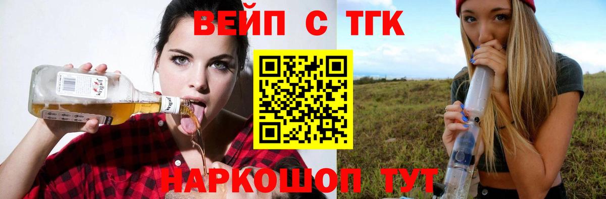 Дистиллят ТГК вейп с тгк Мурманск