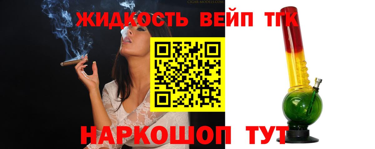 ТГК жижа  Вход с VPN  блэк спрут ТОР  Мурманск 